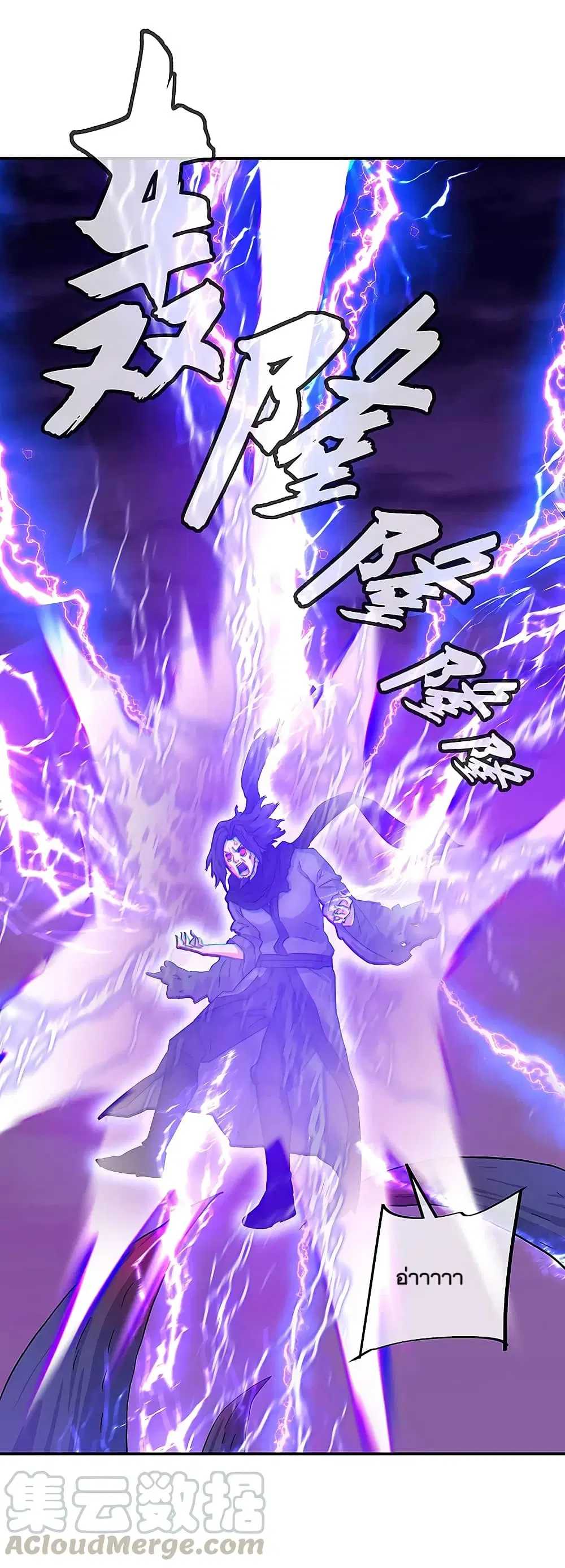 Peerless Battle Spirit ตอนที่ 313 หน้า 33
