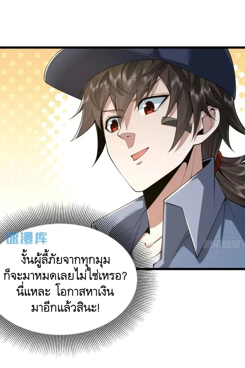 The First Order ตอนที่ 329 หน้า 39