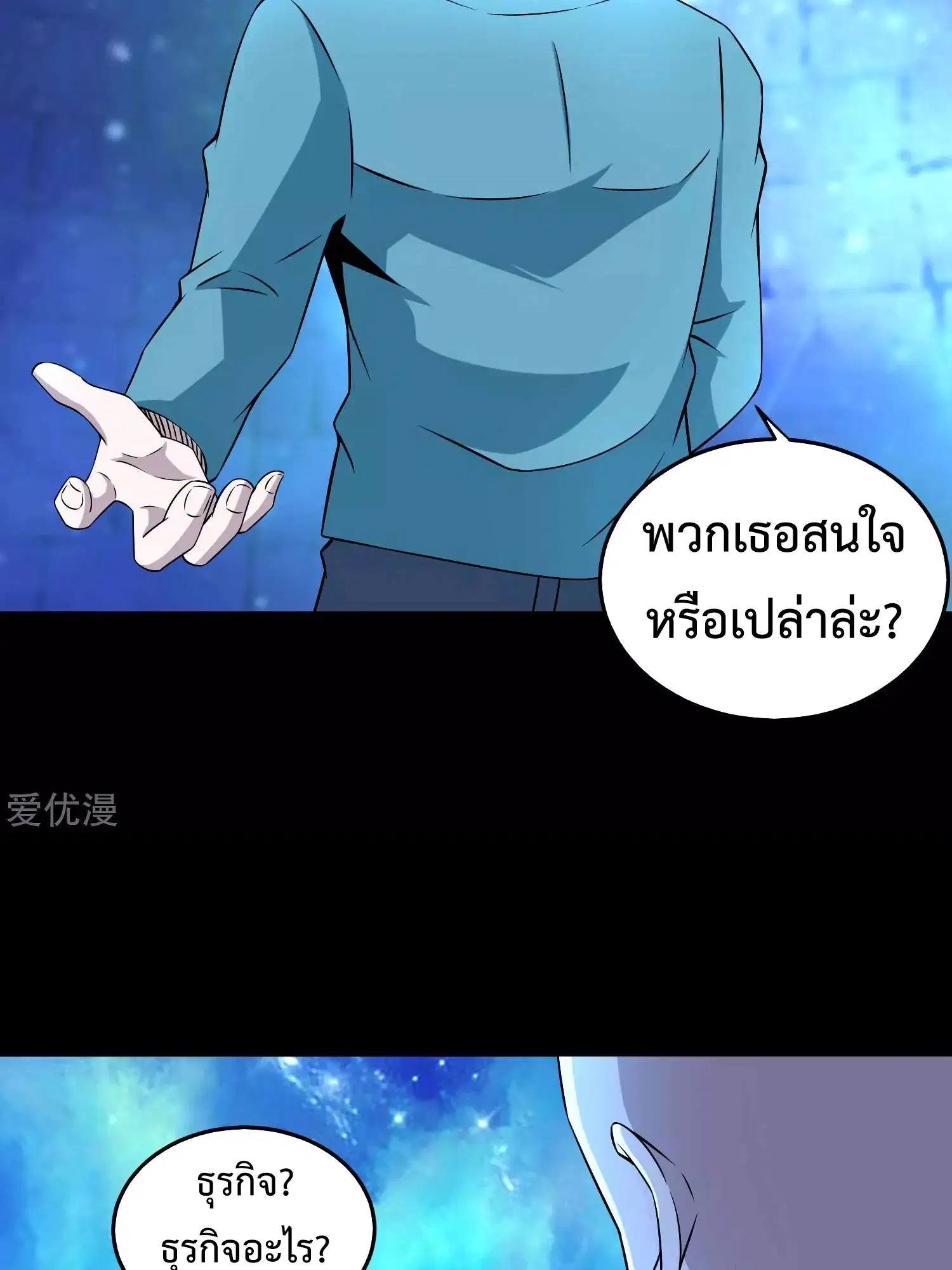 The King of Doom ตอนที่ 180 หน้า 15
