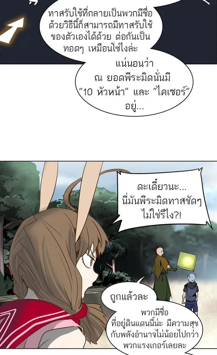 Tower of God ตอนที่ 280 หน้า 50