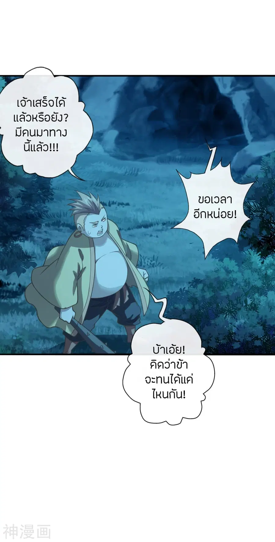 Banished Disciple’s Counterattack ราชาอมตะผู้ถูกขับไล่ ตอนที่ 172 หน้า 5