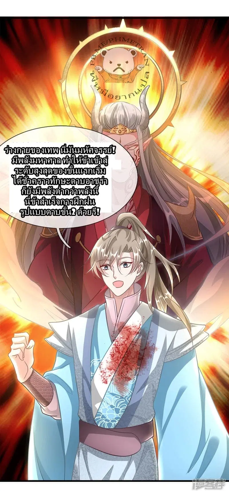 Sky Sword God ตอนที่ 43 หน้า 15
