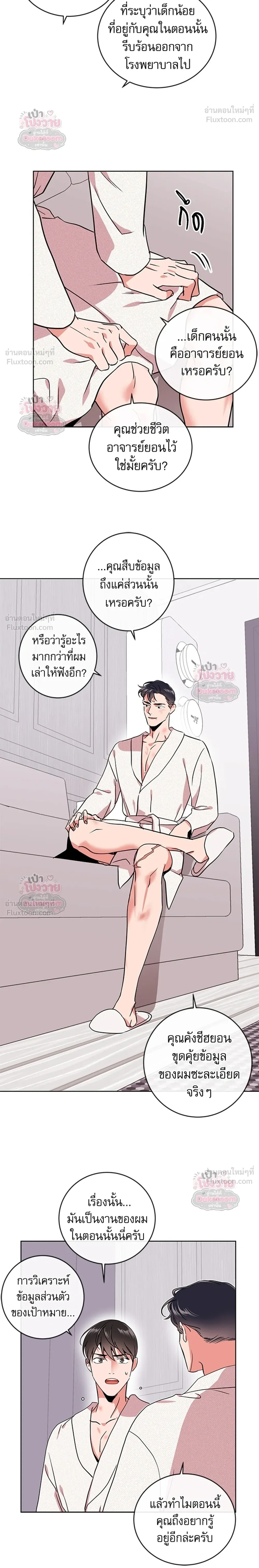 Red Candy – ปฏิบัติการชิงหัวใจ ตอนที่ 94 หน้า 12