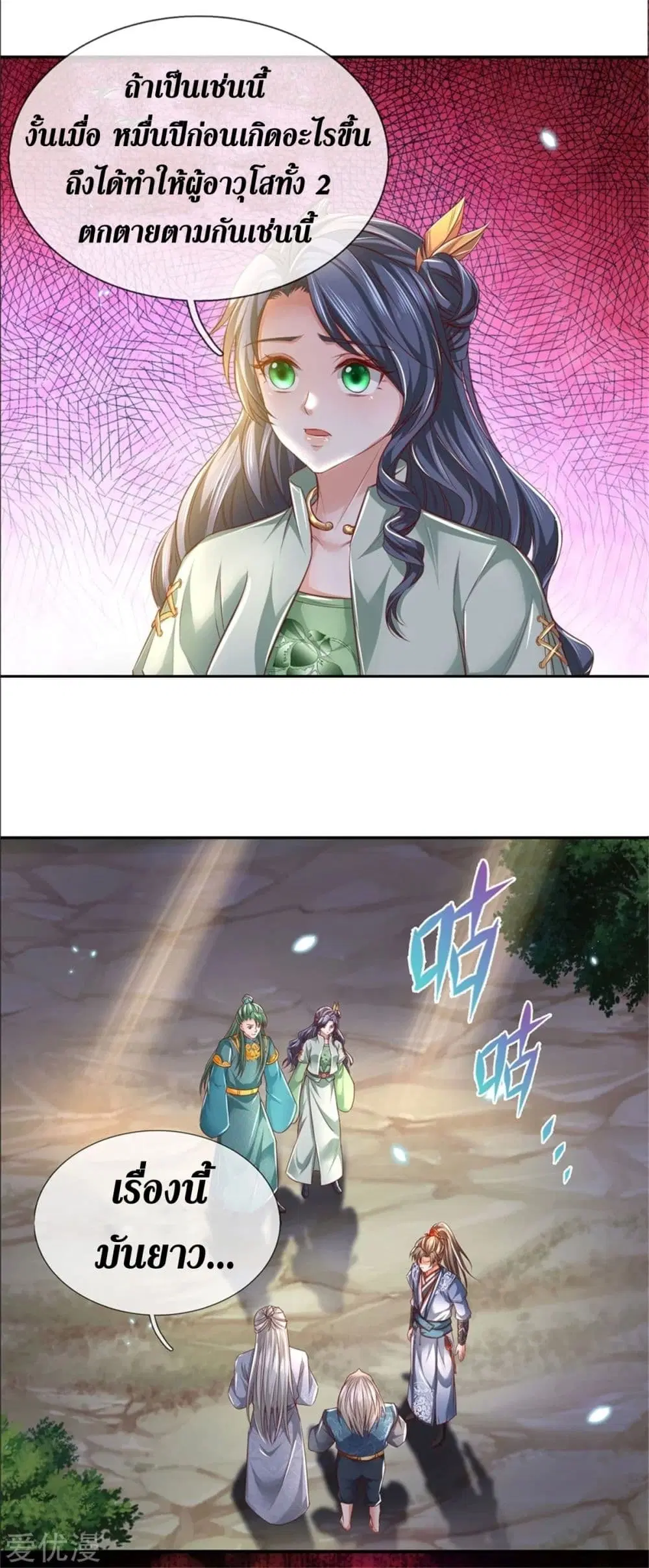 Sky Sword God ตอนที่ 344 หน้า 11