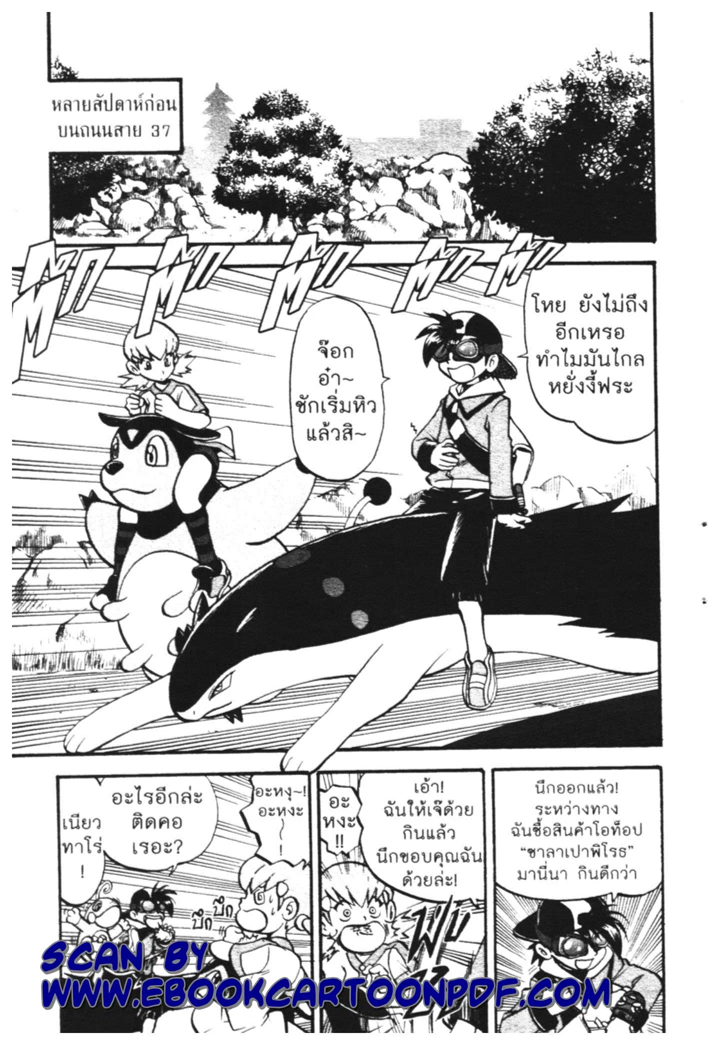 Pokémon ตอนที่ 442 หน้า 7