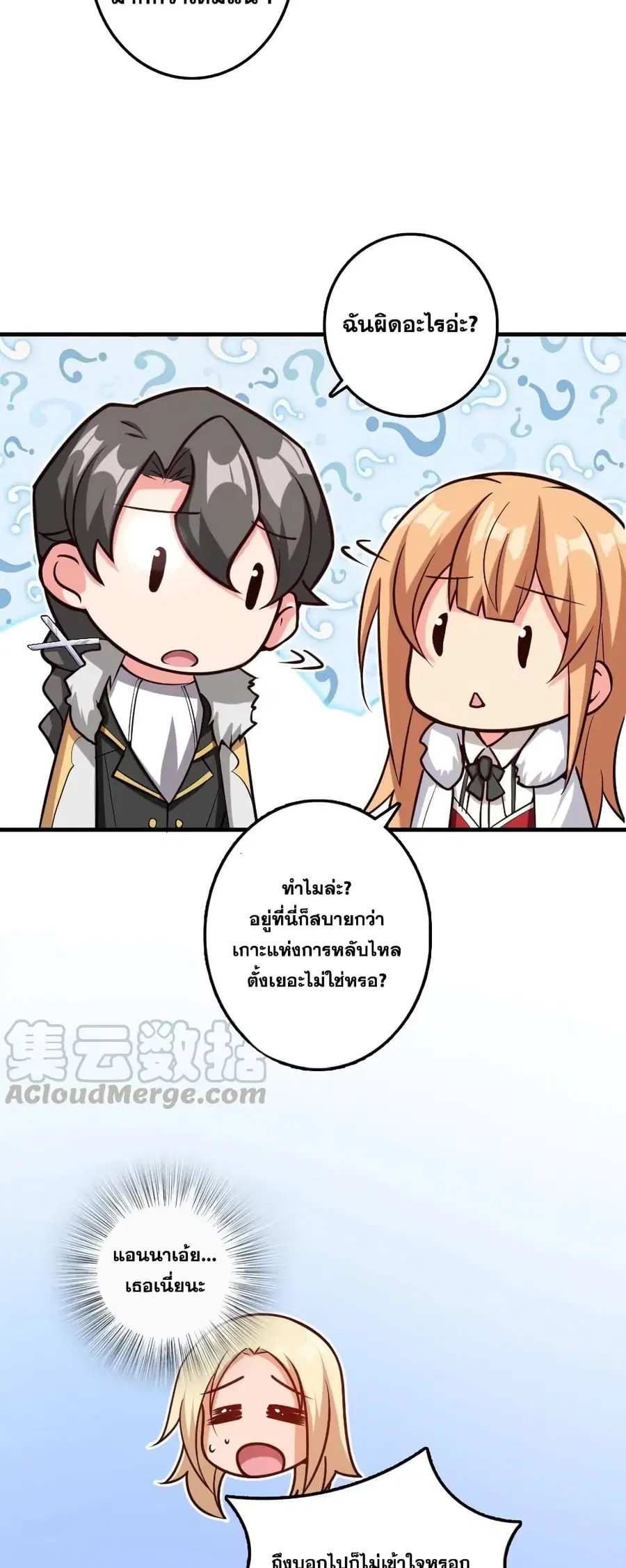 Release That Witch ตอนที่ 285 หน้า 38