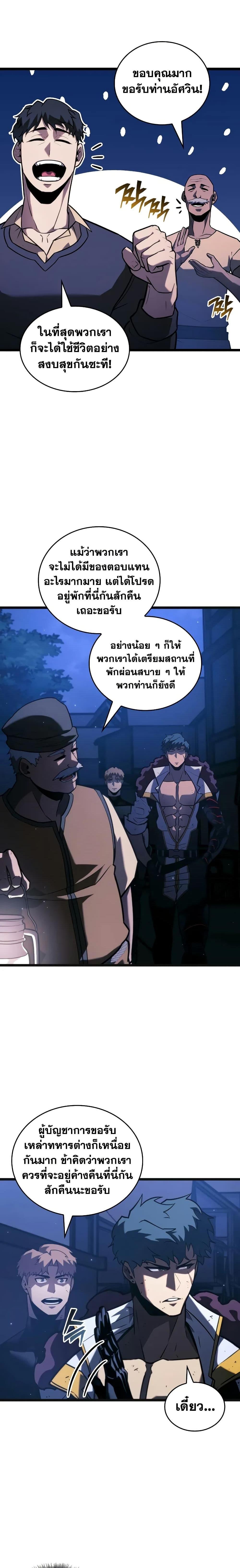 Return of the SSS-Class Ranker ตอนที่ 151 หน้า 3