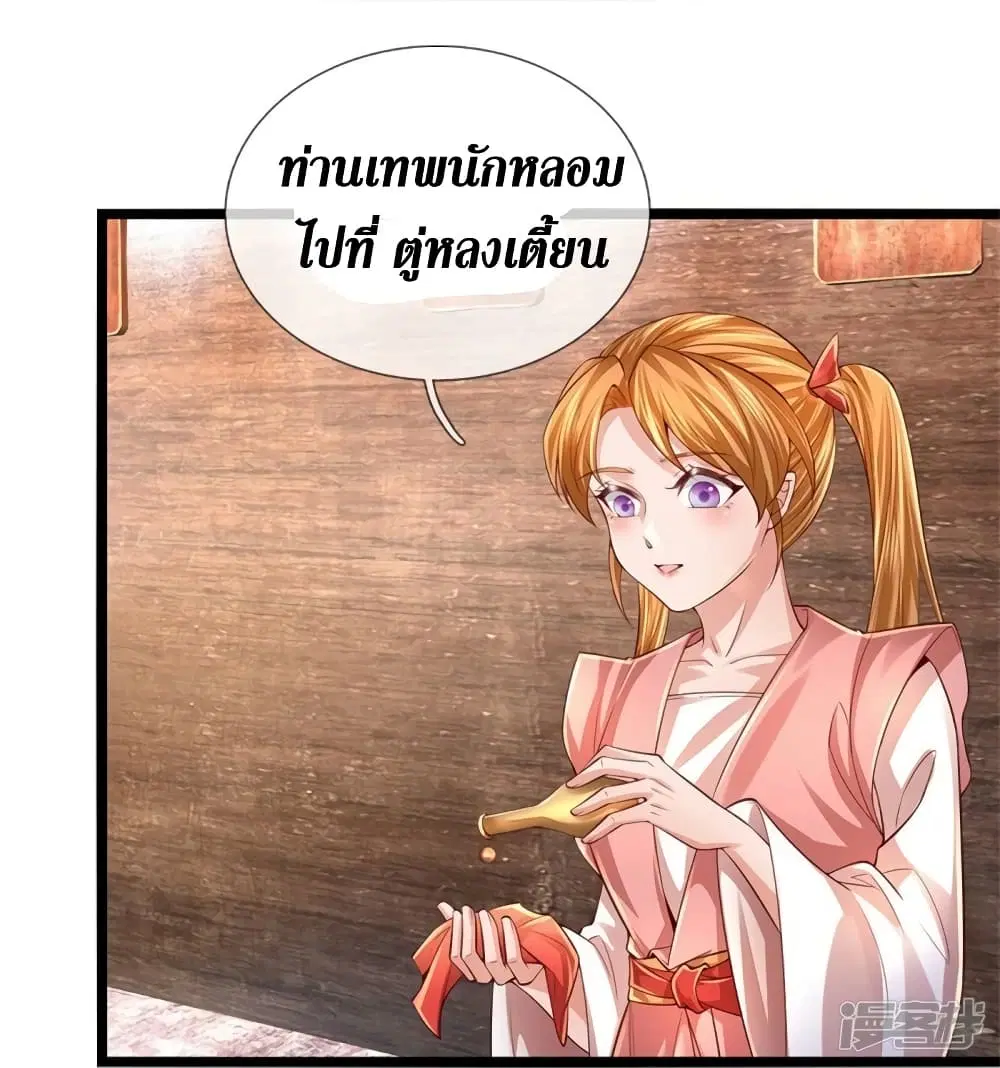 Sky Sword God ตอนที่ 566 หน้า 37