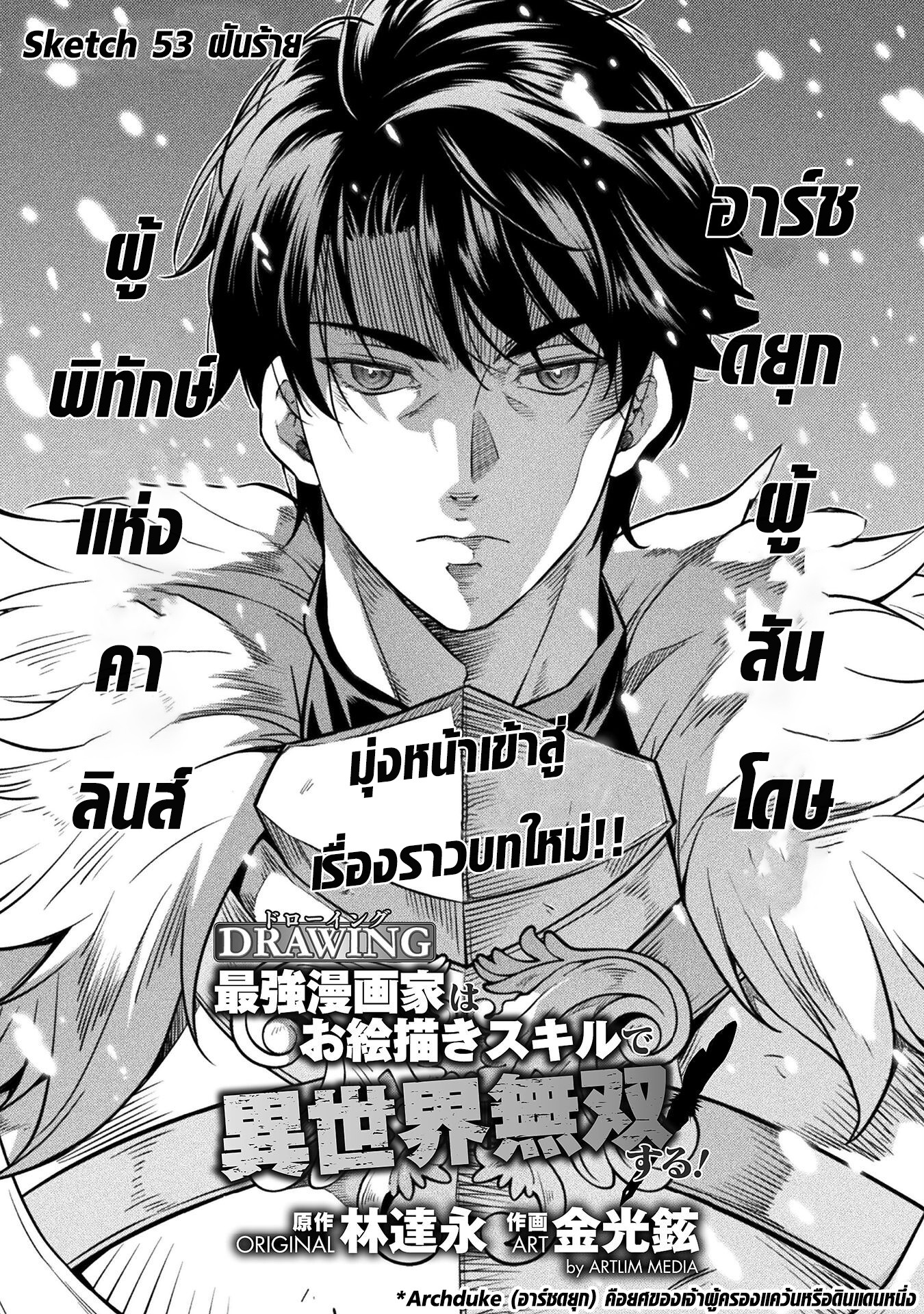 Drawing: Saikyou Mangaka wa Oekaki Skill de Isekai Musou Suru! นักวาดมังงะผู้ไร้เทียมทาน ณ แดนต่างโลก ตอนที่ 53 หน้า 1