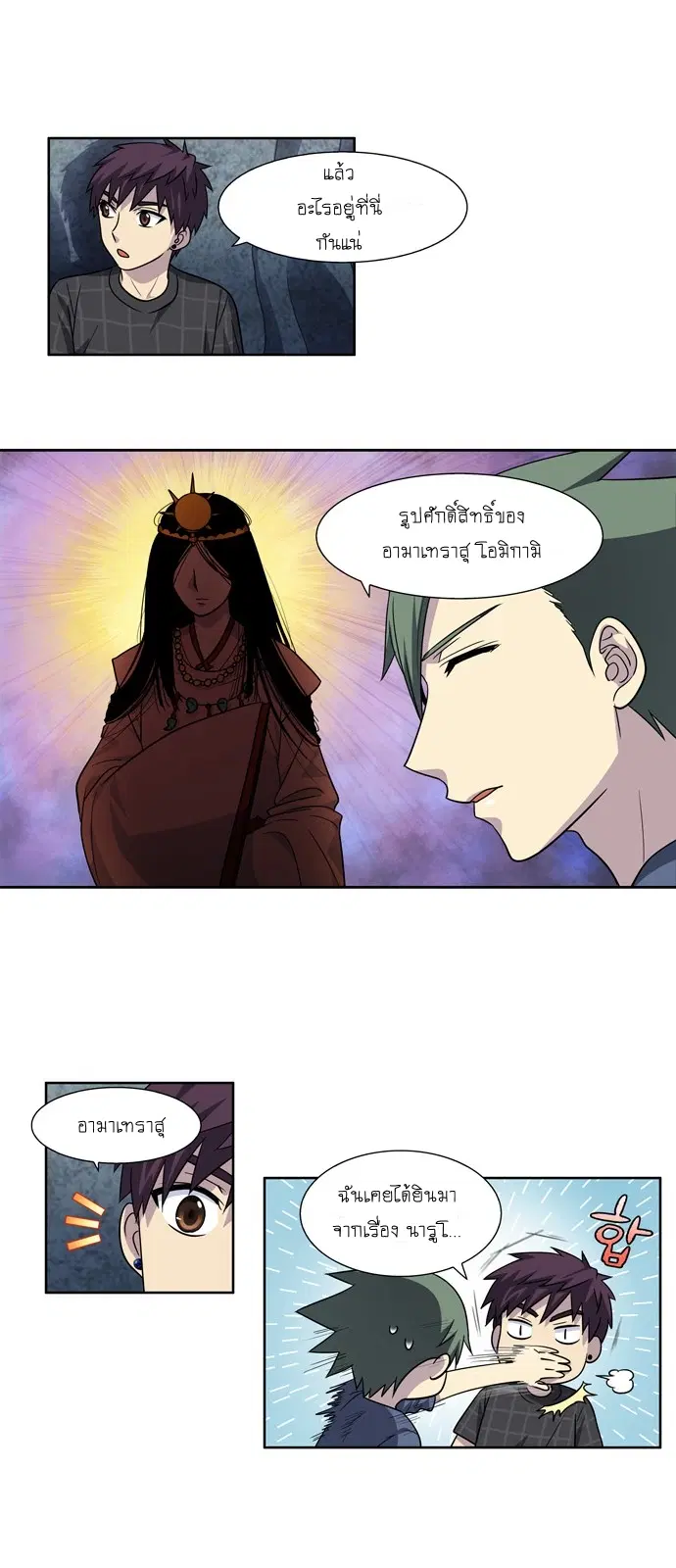 The Gamer ตอนที่ 255 หน้า 7