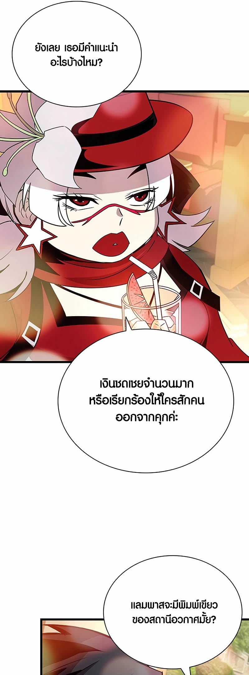 Villain to Kill ตอนที่ 148 หน้า 31