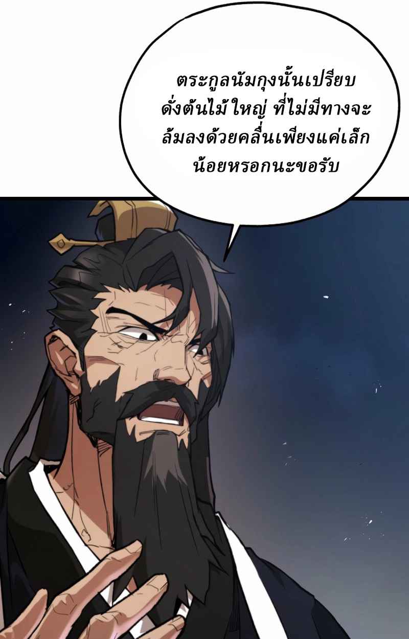 Unrivaled Spear Ghost หอกมารหนึ่งในใต้หล้า ตอนที่ 27 หน้า 54