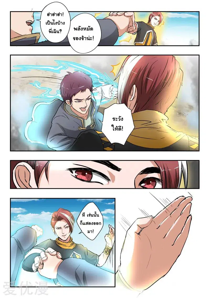 Martial Master ตอนที่ 372 หน้า 6