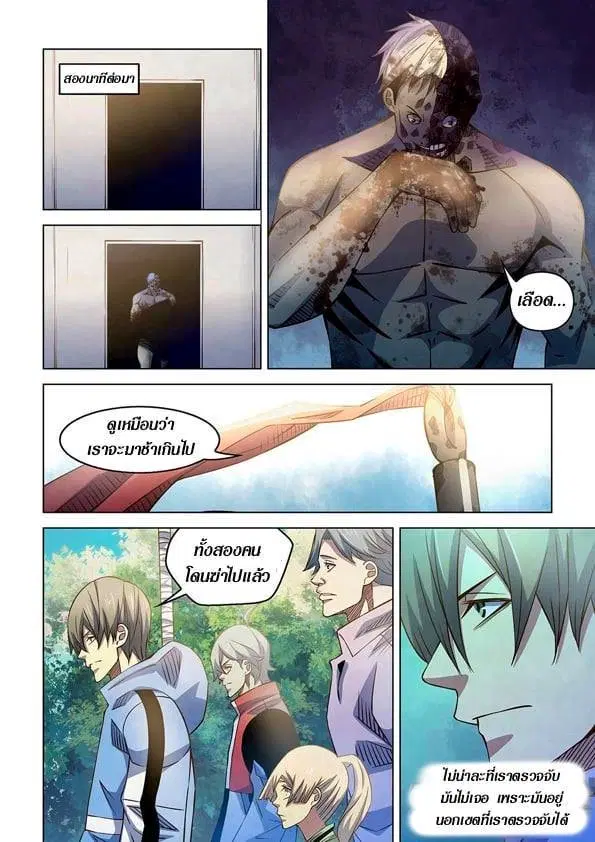 The Last Human ตอนที่ 255 หน้า 7