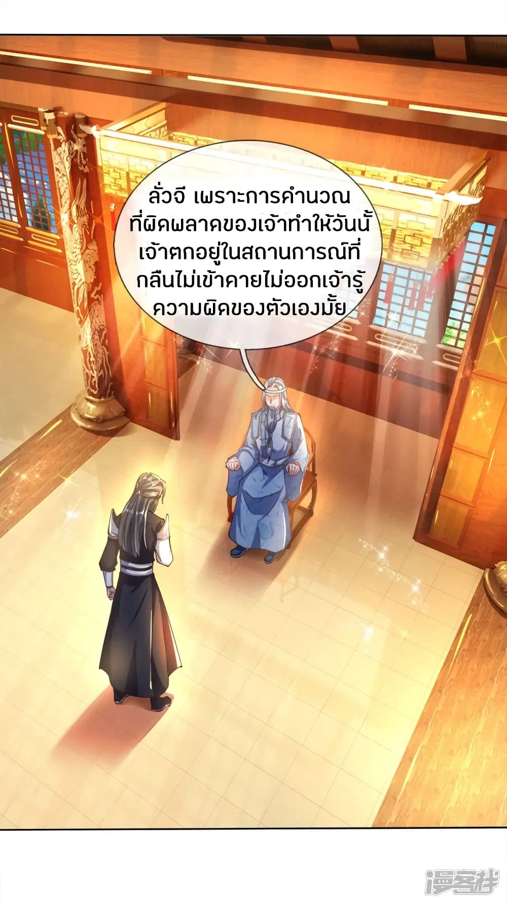 Sky Sword God ตอนที่ 235 หน้า 11