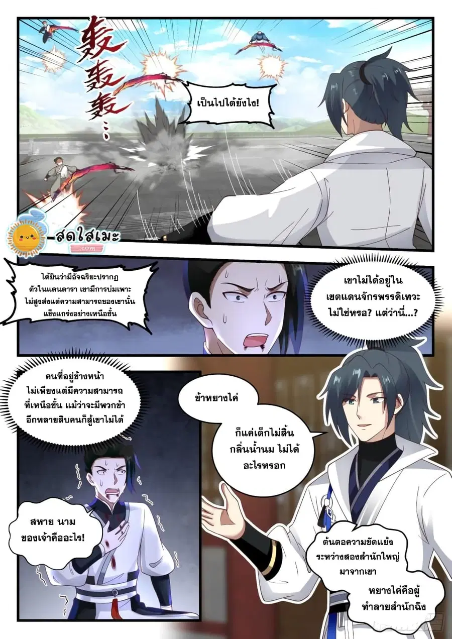 Martial Peak ตอนที่ 1942 หน้า 8