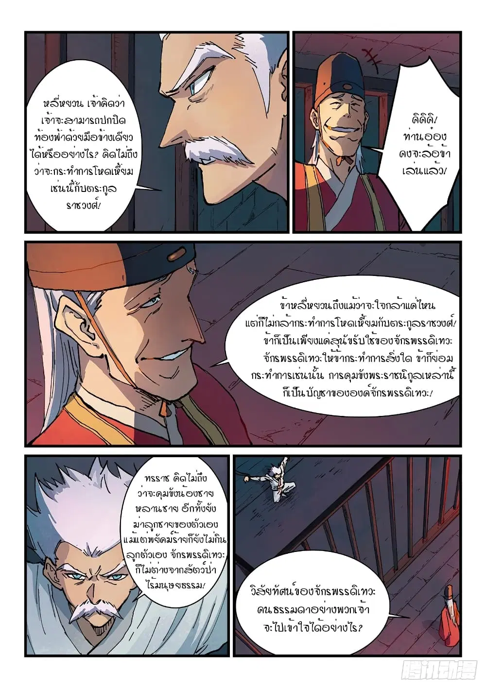 Star Martial God Techniquer ตอนที่ 362 หน้า 7