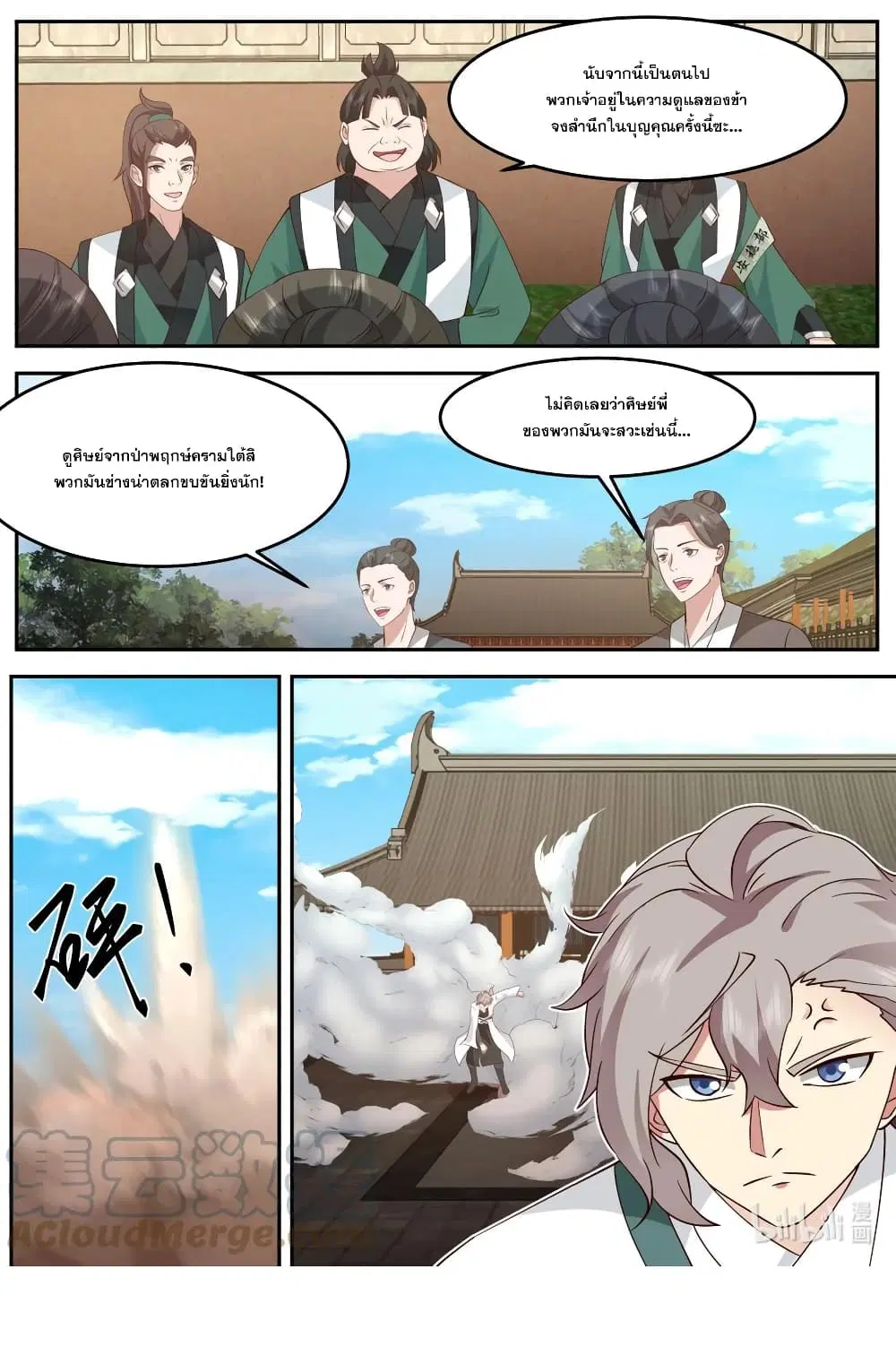 Martial God Asura ตอนที่ 728 หน้า 11