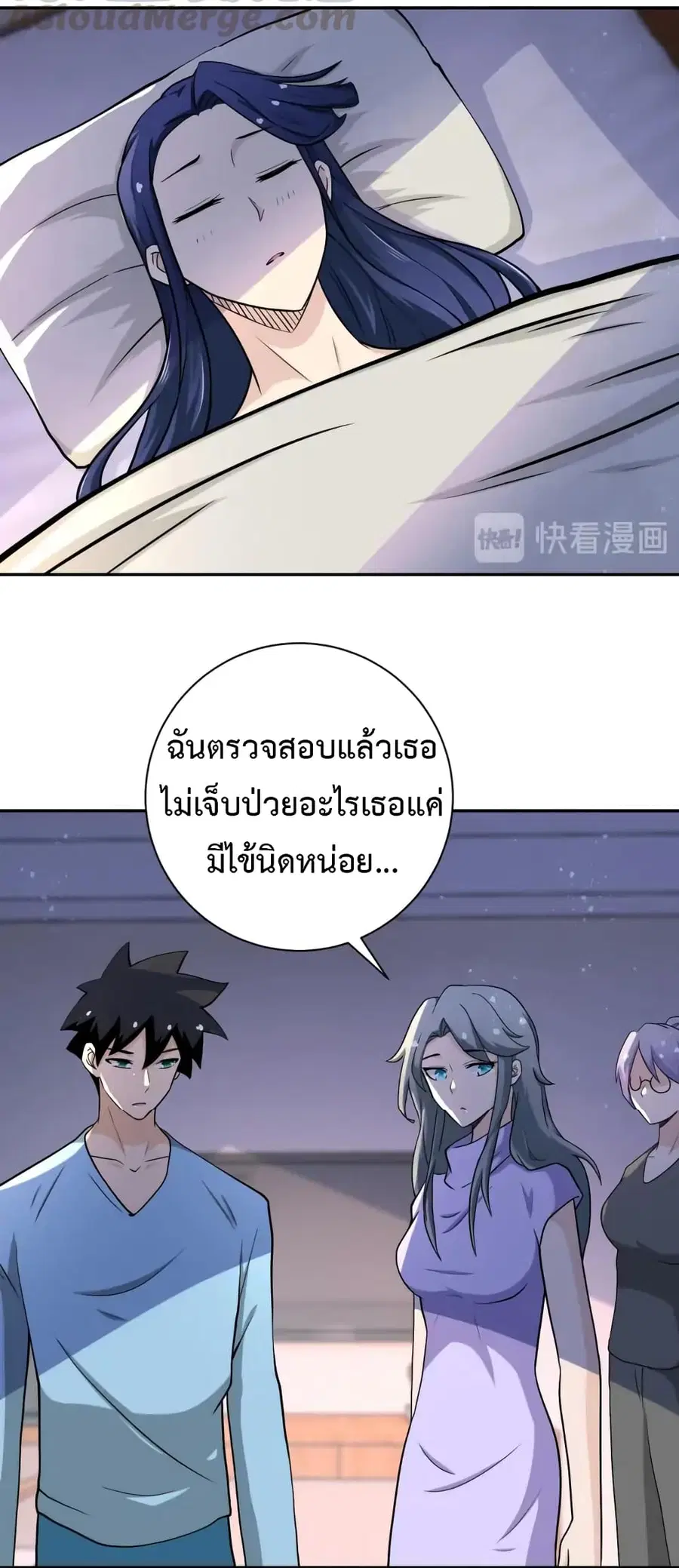 Apocalyptic Super System ตอนที่ 92 หน้า 9
