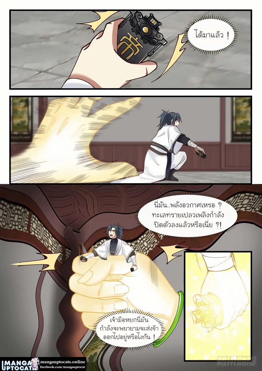 Martial Peak ตอนที่ 1151 หน้า 5