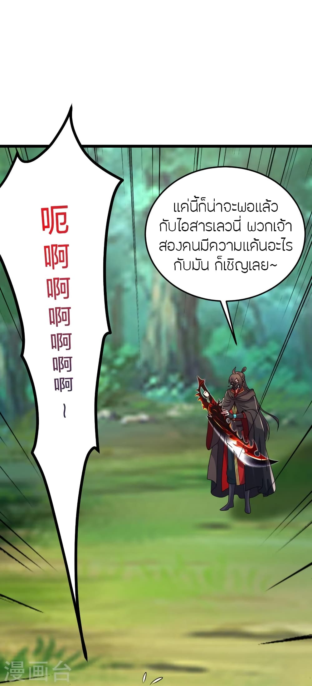 Banished Disciple’s Counterattack ราชาอมตะผู้ถูกขับไล่ ตอนที่ 436 หน้า 38