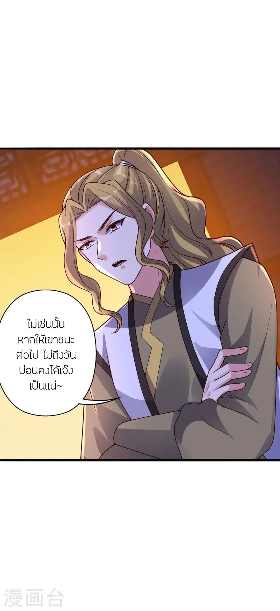 Banished Disciple’s Counterattack ราชาอมตะผู้ถูกขับไล่ ตอนที่ 296 หน้า 45