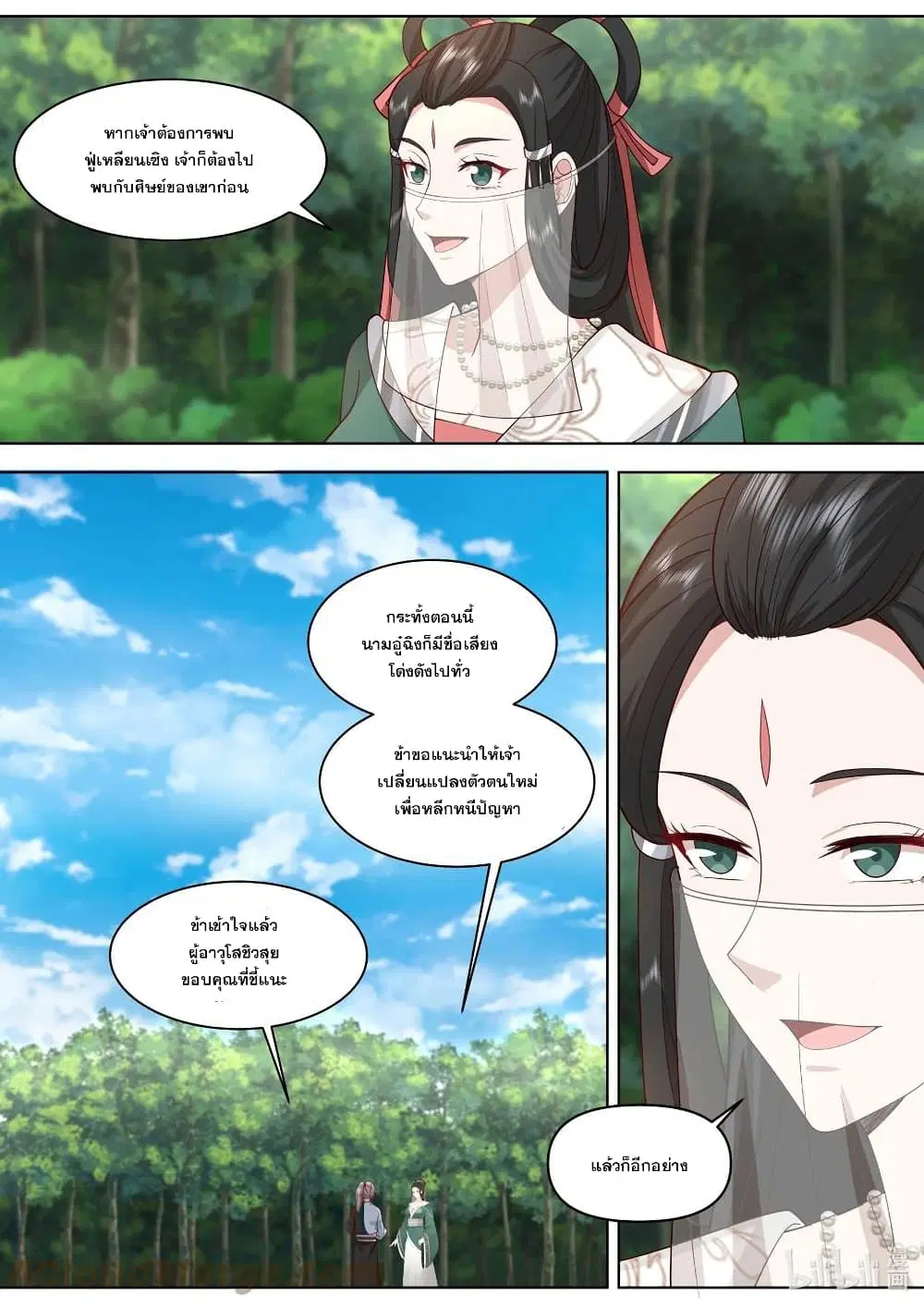 Martial God Asura ตอนที่ 484 หน้า 10
