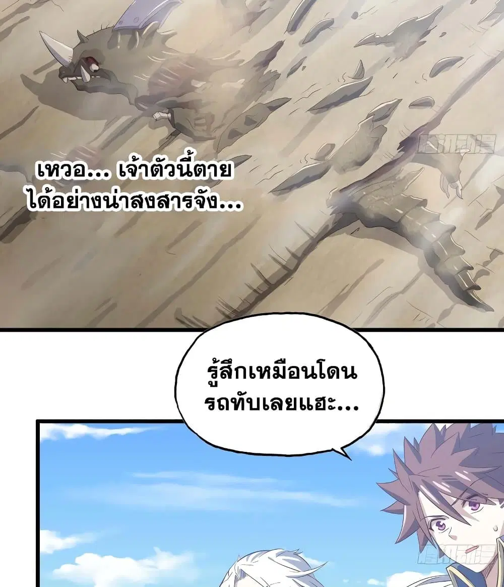 My Wife is a Demon Queen ตอนที่ 202 หน้า 27
