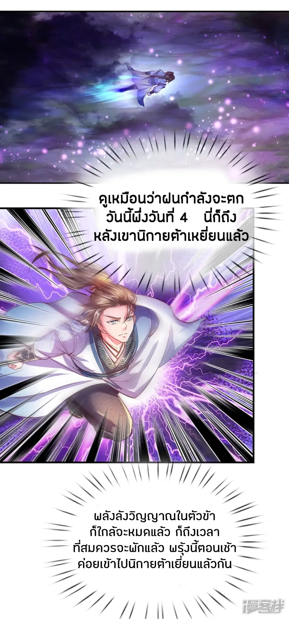 Sky Sword God ตอนที่ 230 หน้า 12