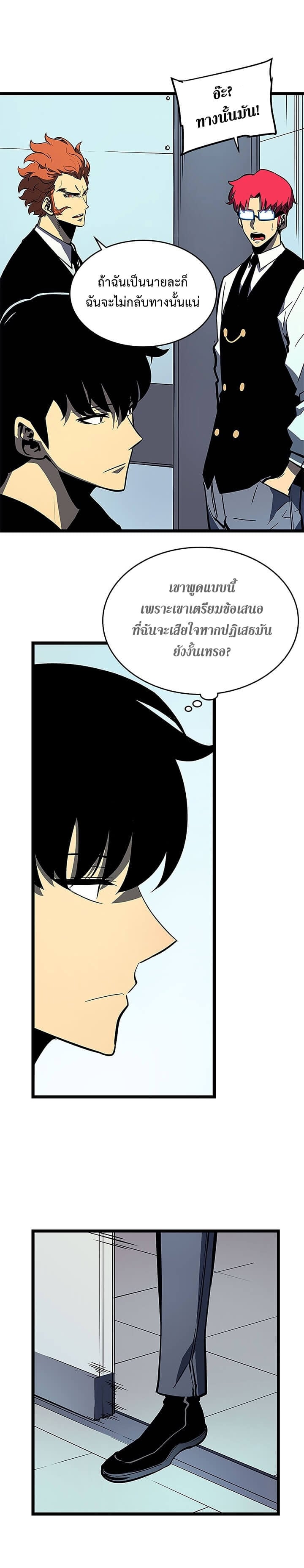 Solo Leveling โซโล่เลเวลลิ่ง ตอนที่ 77 หน้า 22