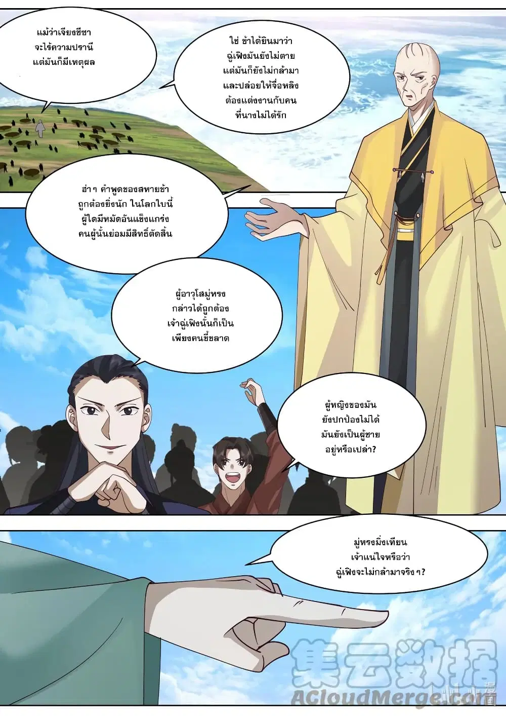 Martial God Asura ตอนที่ 611 หน้า 5