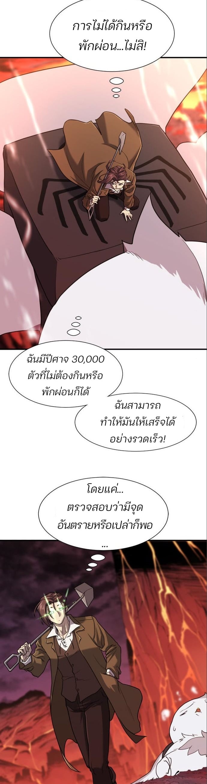 The World’s Best Engineer ยอดสถาปนิกผู้พิทักษ์อาณาจักร ตอนที่ 115 หน้า 20