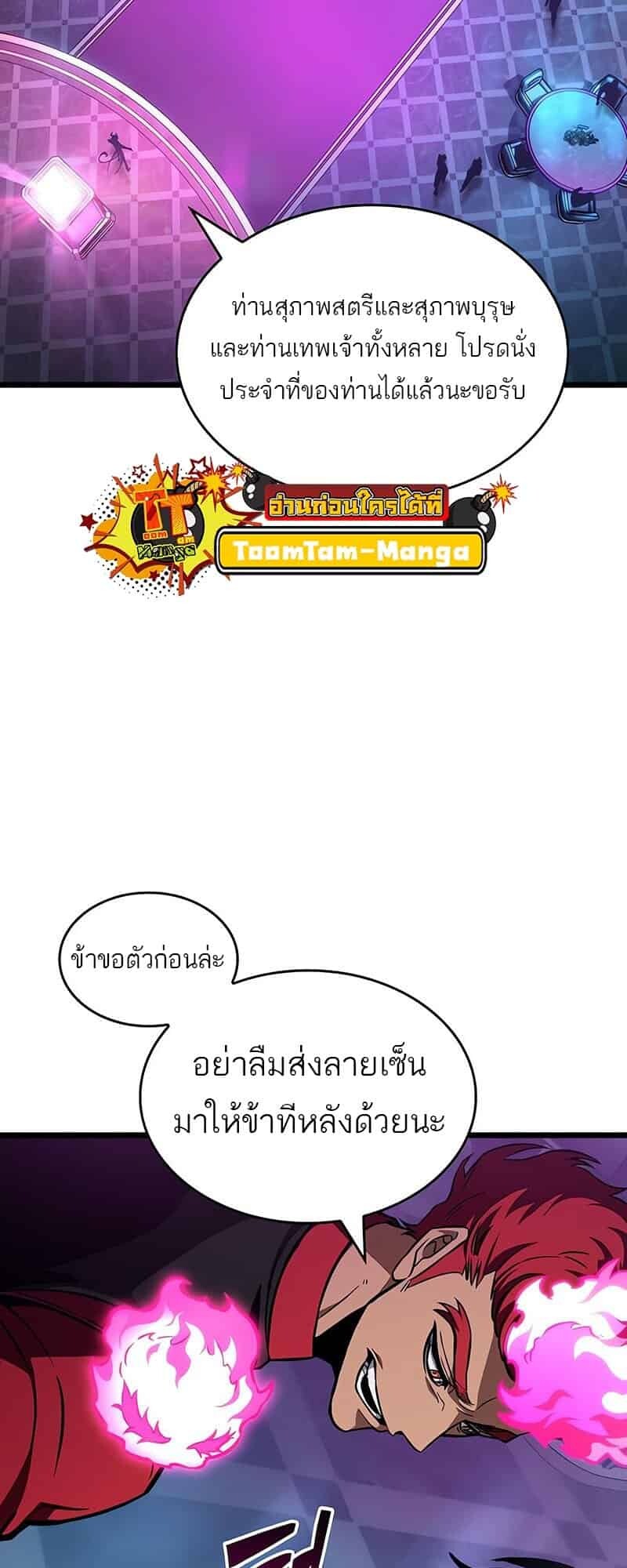 The World After the end โลกหลังการล่มสลาย ตอนที่ 176 หน้า 34