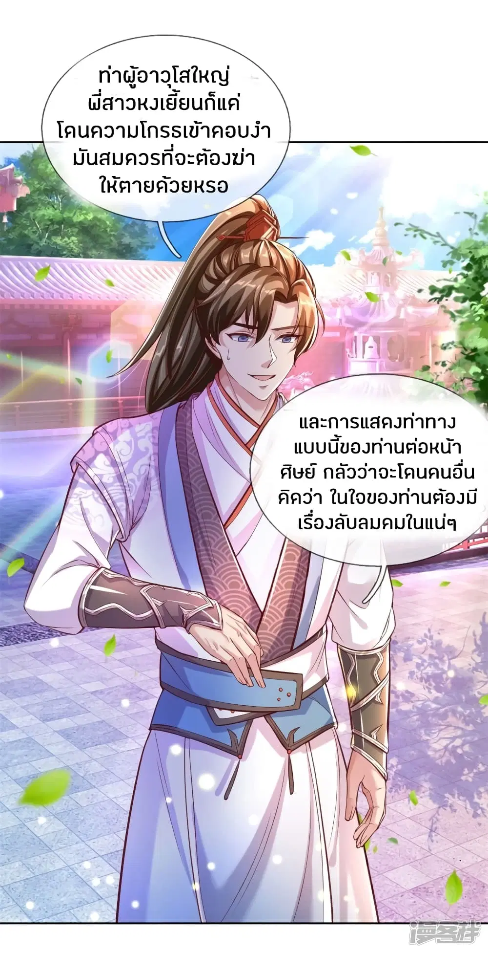 Sky Sword God ตอนที่ 217 หน้า 10