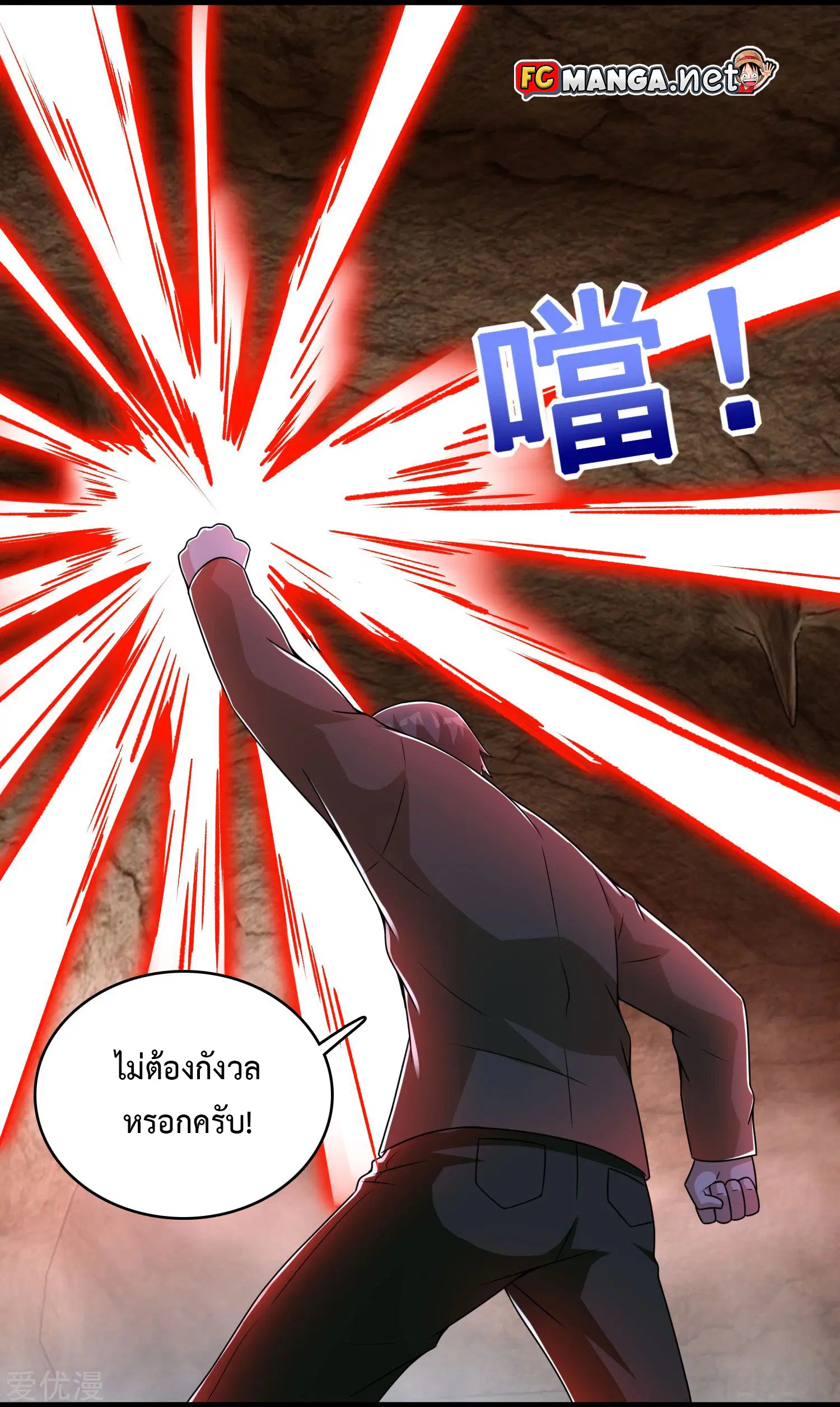 The King of Doom ตอนที่ 286 หน้า 16