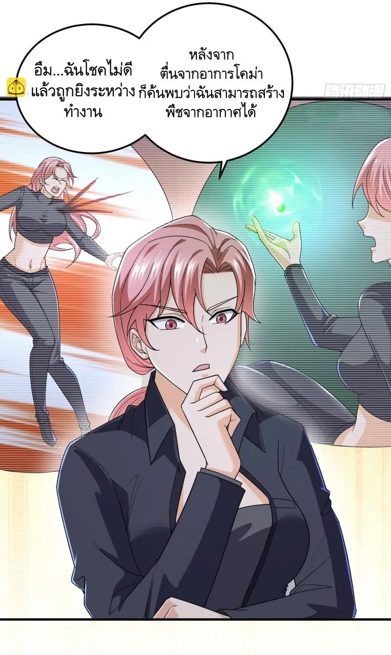 The First Order ตอนที่ 270 หน้า 25