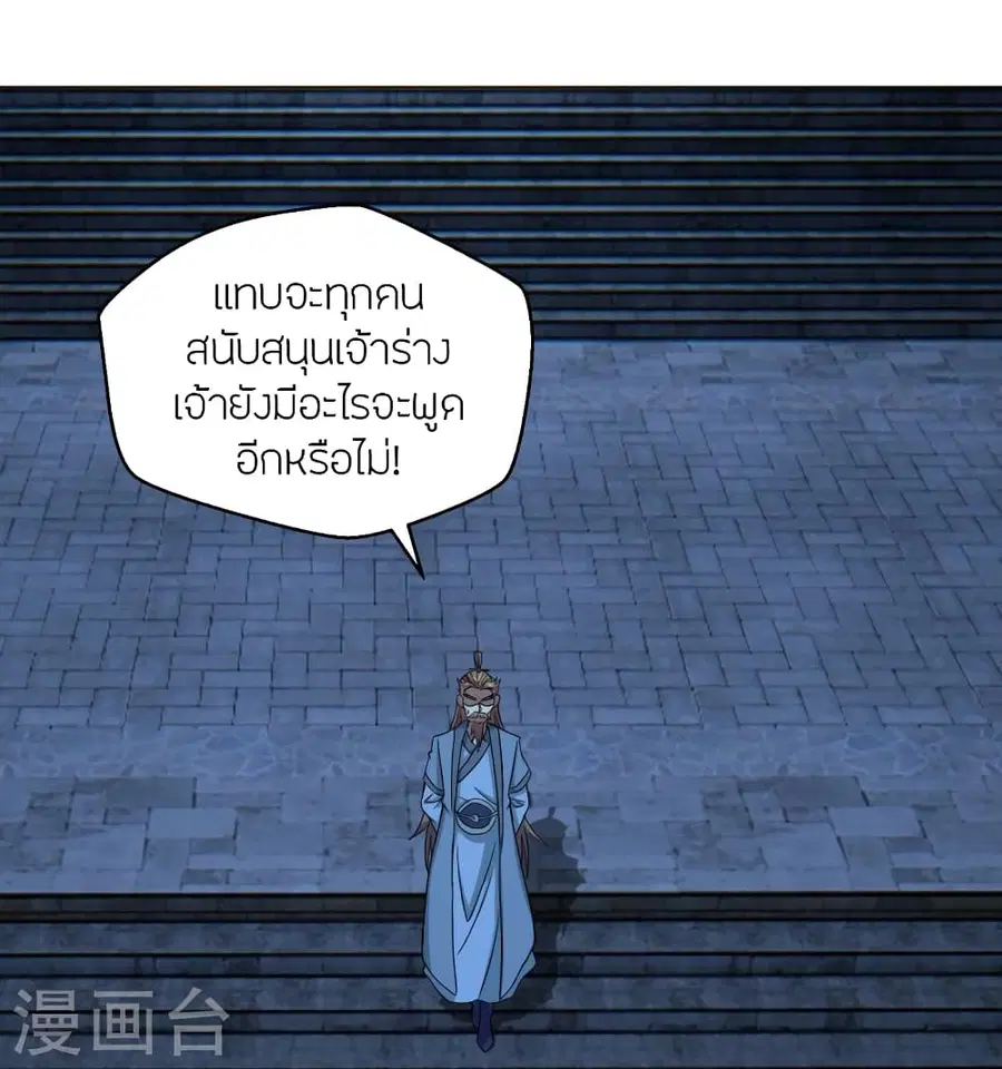Banished Disciple’s Counterattack ราชาอมตะผู้ถูกขับไล่ ตอนที่ 283 หน้า 4