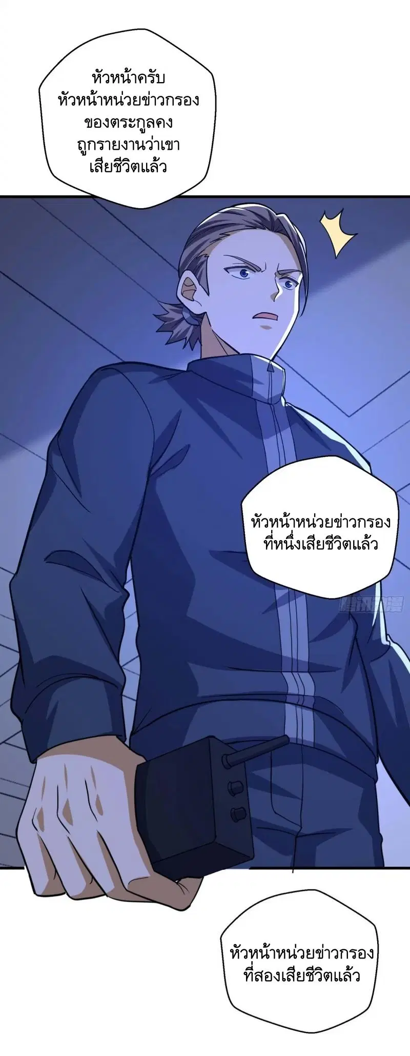 The First Order ตอนที่ 428 หน้า 11