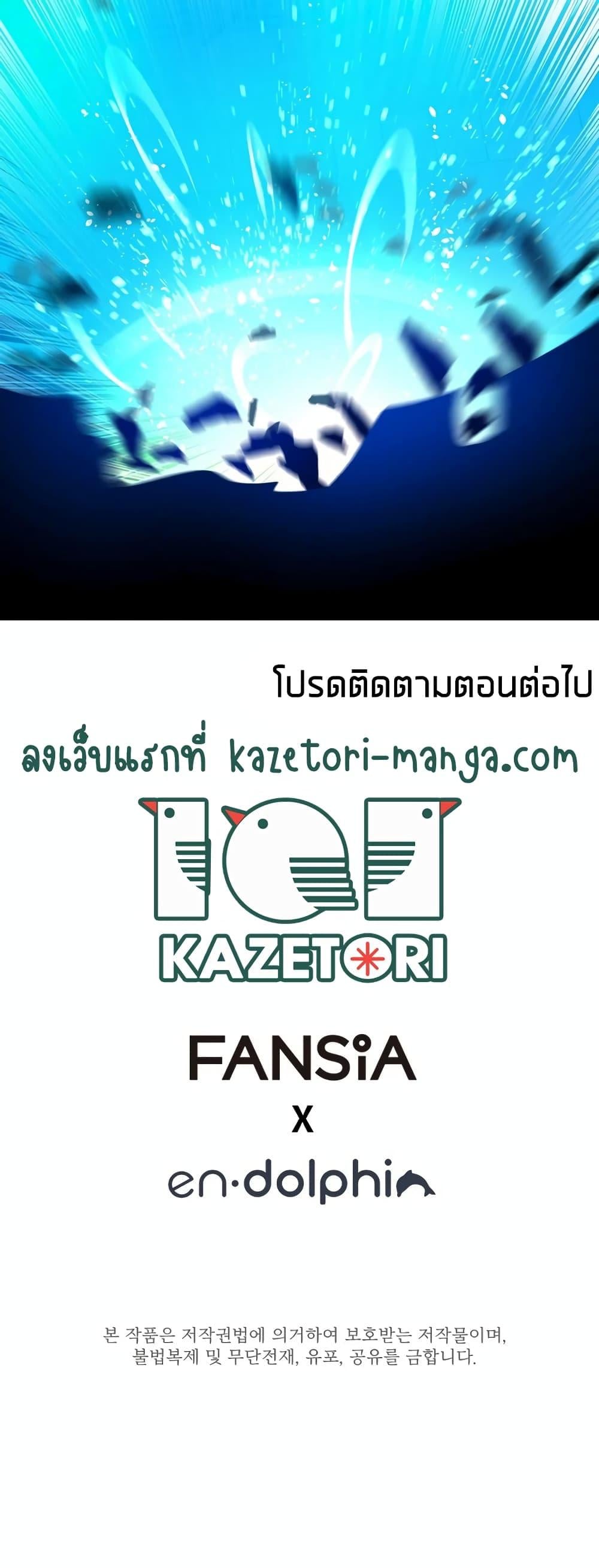 The Tutorial is Too Hard โลกฝึกสอนสุดโหดร้าย ตอนที่ 111 หน้า 70