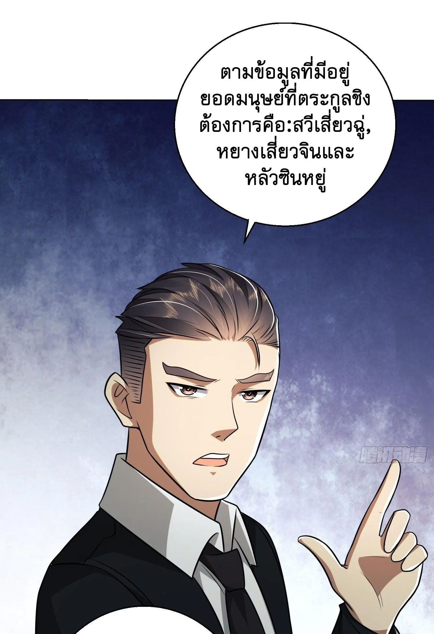 The First Order ตอนที่ 109 หน้า 16