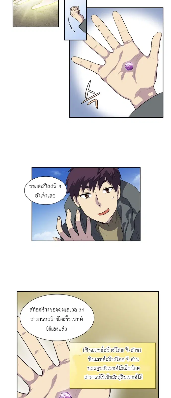 The Gamer ตอนที่ 167 หน้า 8
