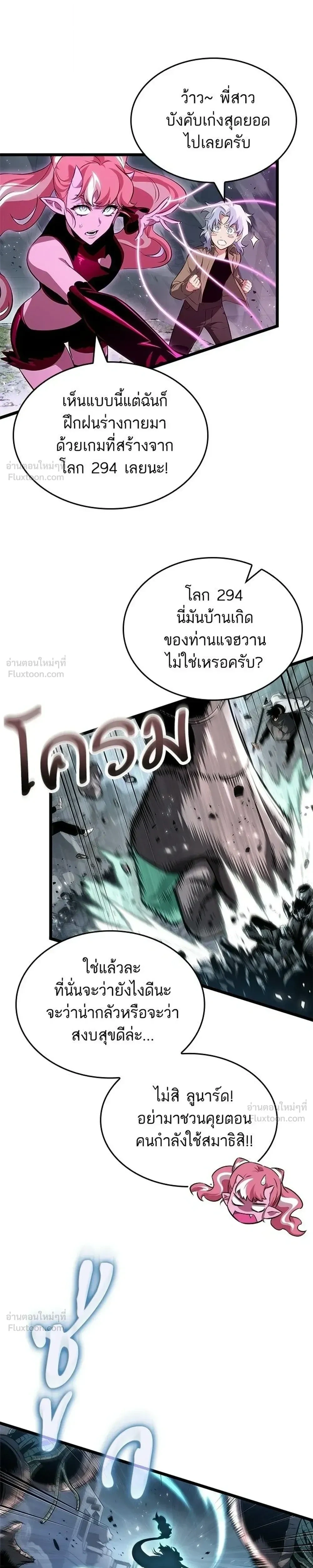 The World After the end โลกหลังการล่มสลาย ตอนที่ 222 หน้า 19