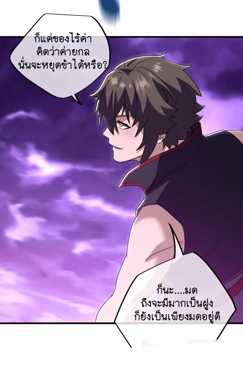 Peerless Battle Spirit ตอนที่ 650 หน้า 17