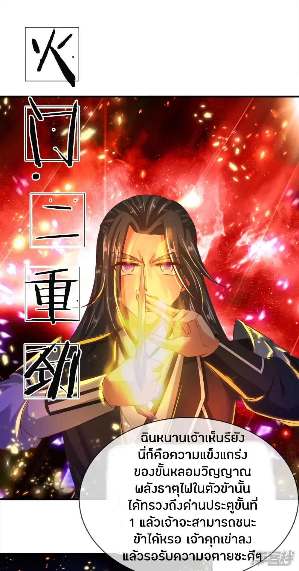 Sky Sword God ตอนที่ 255 หน้า 14