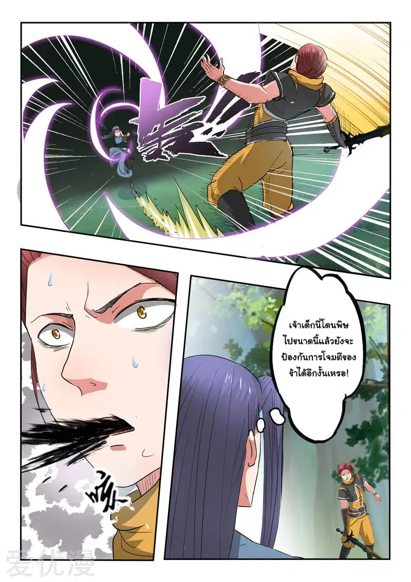 Martial Master ตอนที่ 339 หน้า 4