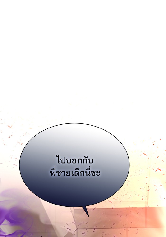Villain to Kill ตอนที่ 43 หน้า 34