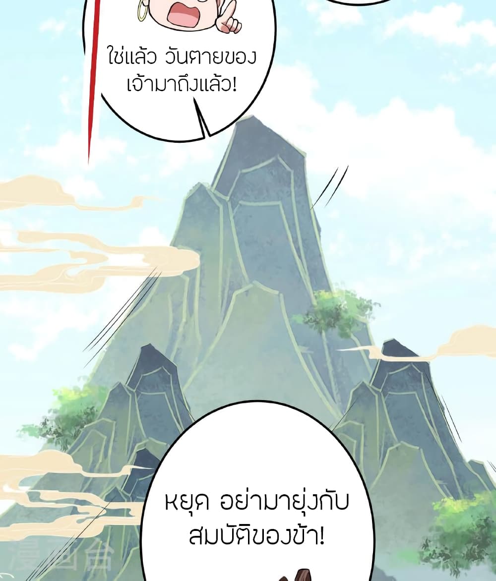 Banished Disciple’s Counterattack ราชาอมตะผู้ถูกขับไล่ ตอนที่ 471 หน้า 87