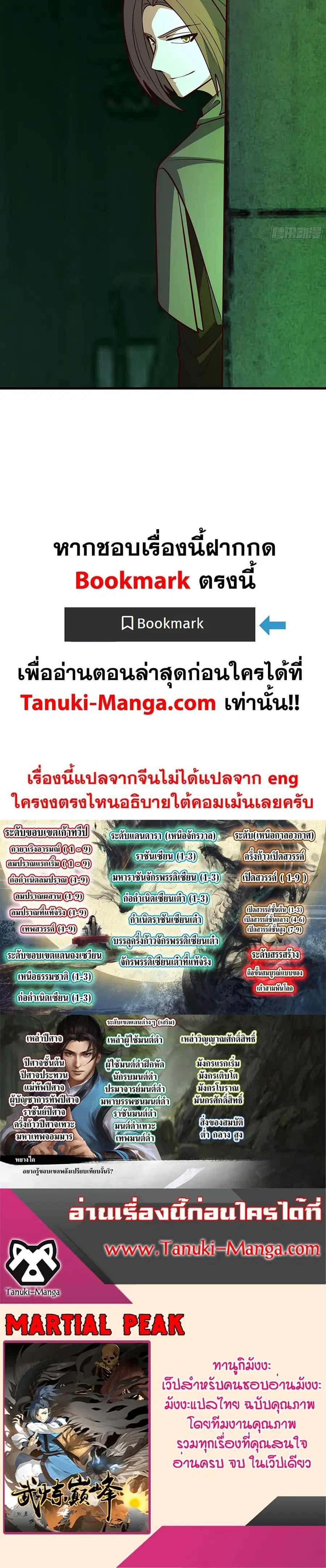 Martial Peak ตอนที่ 3858 หน้า 20