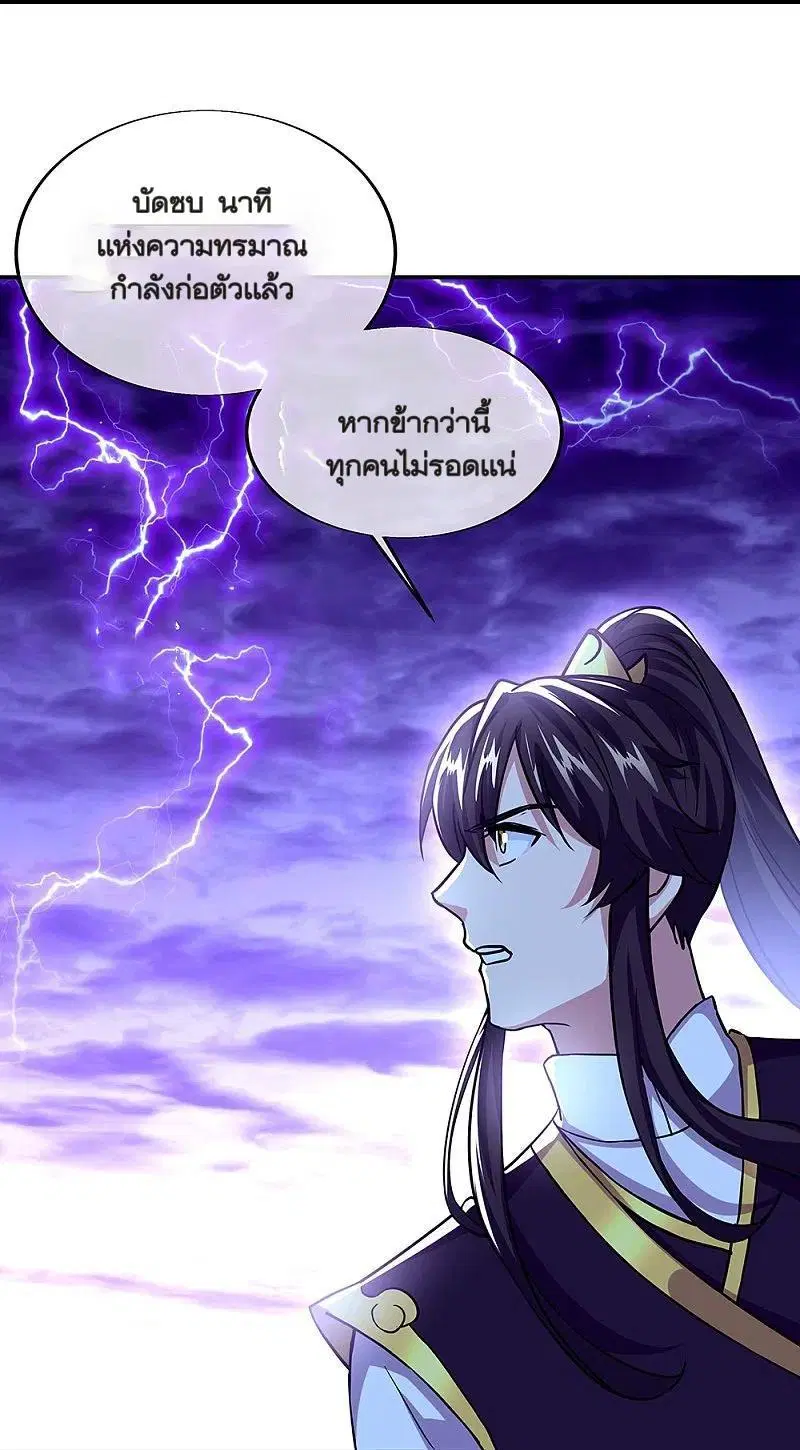 Peerless Battle Spirit ตอนที่ 324 หน้า 40