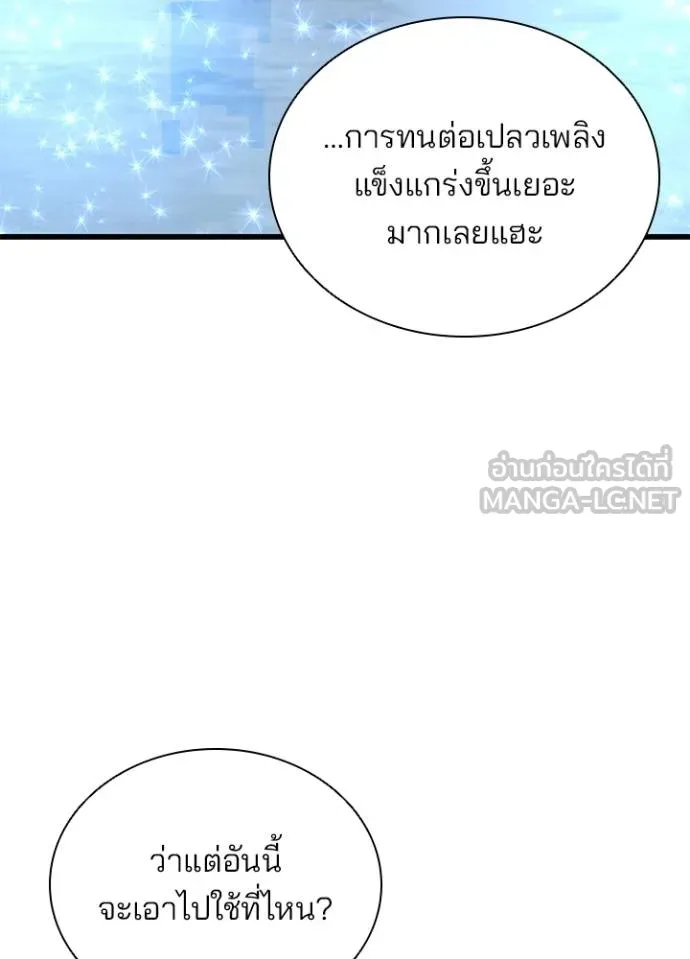 Villain to Kill ตอนที่ 179 หน้า 80